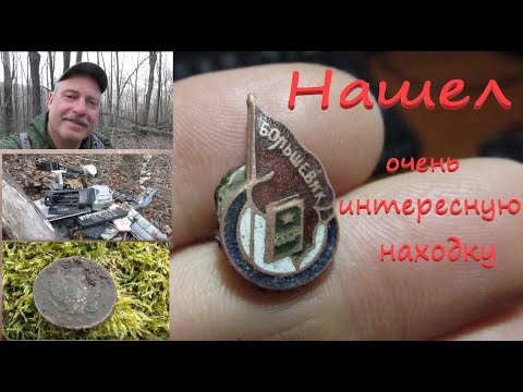 Видео: Новая вылазка на коп принесла интересную находку.