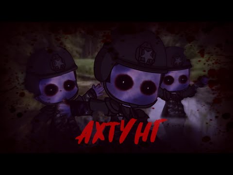 Видео: Ахтунг|Страшилка|Gacha