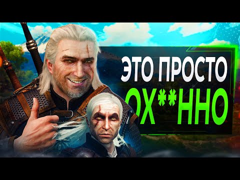 Видео: Ведьмак 4 УДИВИЛ Меня (но есть нюанс)