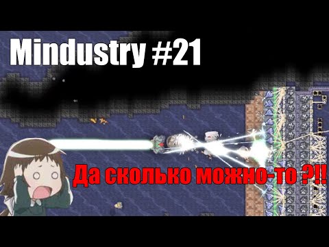 Видео: Кампания: Враги окончательно эволюционировали в Т4 [Mindustry #21]
