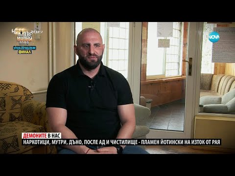 Видео: Ничия земя: Демоните в нас (17.05.2025)
