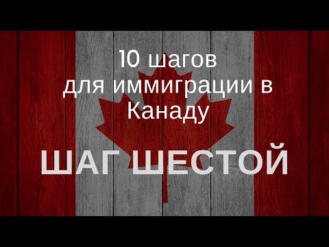 Видео: Что брать с собой в Канаду. Переезд без головной боли. Иммиграция в Канаду.