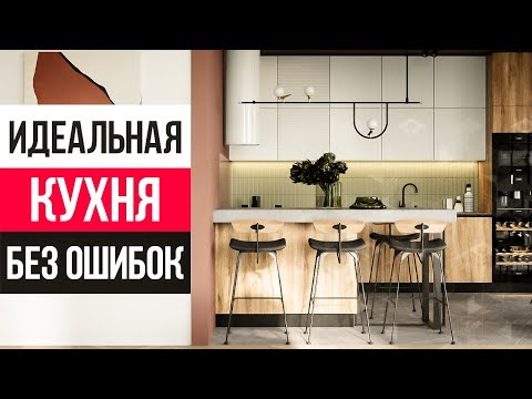 Видео: 5 шагов, как сделать ИДЕАЛЬНУЮ КУХНЮ. Выбираем надежный фасад и фурнитуру для кухни