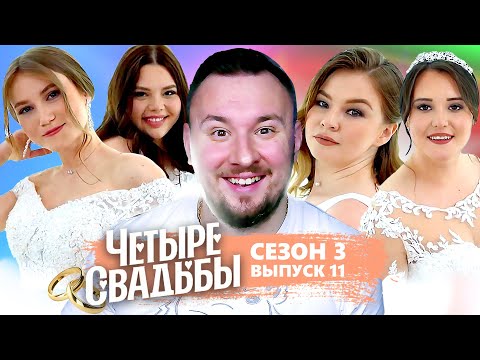 Видео: Четыре свадьбы ► Свадьба за 160 тыс. VS Свадьба за 600 тыс. ► 3 сезон 11 выпуск