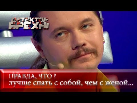 Видео: Зять и теща: горькая правда | Детектор лжи