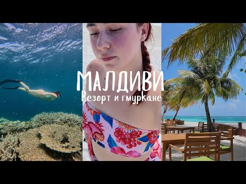 Видео: Малдиви | Част 2 