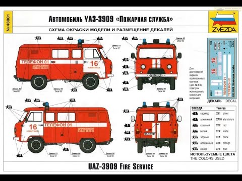 Видео: Сборка модели УАЗ - 3909 пожарная служба (ZVEZDA)