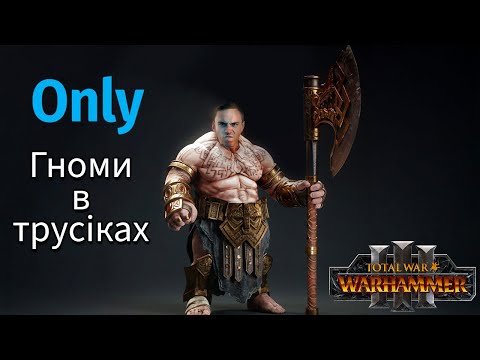 Видео: Легенда! Наймаю лише Slayers ! |Total War Warhammer 3