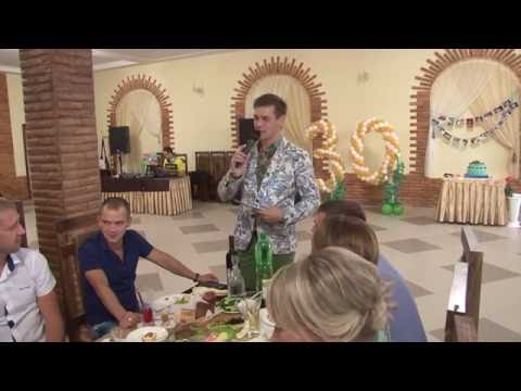 Видео: Юбилей 30 лет Попов Алексей 09.07.2016 часть 1