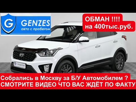 Видео: Авто с Пробегом , Наглый Обман Покупателя в Автосалоне Москвы ! Hyundai Creta с АКПП НЕ ДОРОГО !