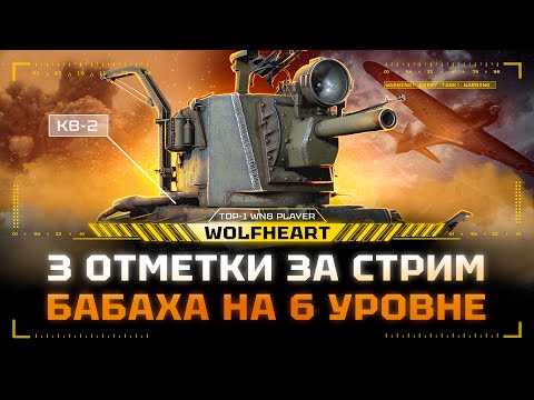 Видео: КВ-2 | РАЗДАЮ ЖЕСТКИЕ БОЛВАНКИ НА 910