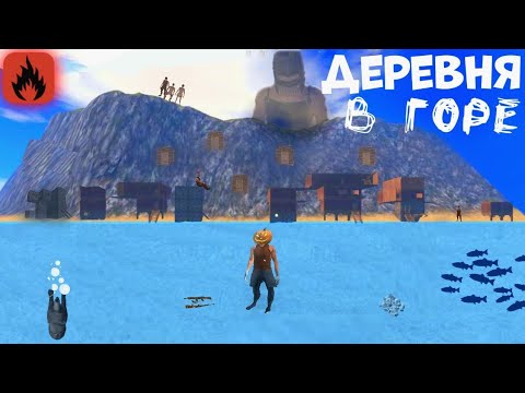 Видео: ДЕРЕВНЯ В ГОРЕ ! | ПОСТРОИЛИ ДЕРЕВНЮ ВНУТРИ ГОРЫ! Oxide: Survival Island