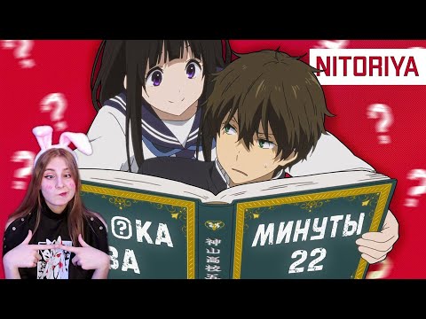 Видео: ХЬЁКА ЗА 22 МИНУТОЧКИ \ NitoriYa \ Реакция
