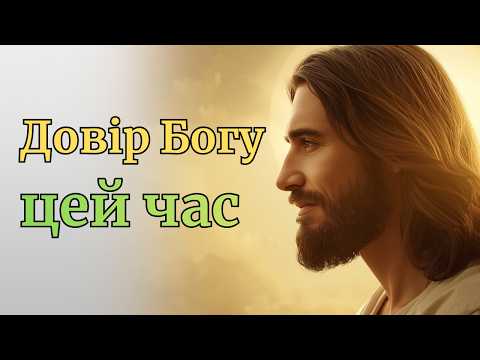 Видео: Що означає мовчання Бога у твоєму житті