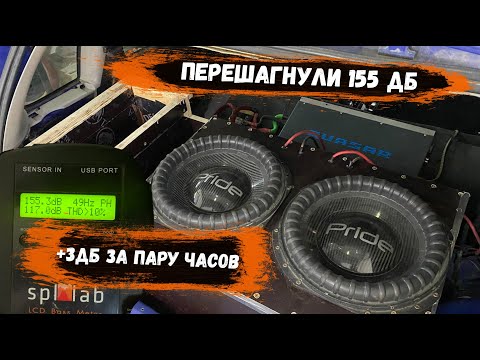 Видео: Перешагнули 155 Дб | +3 Дб за пару ЧАСОВ | Готовимся к ФИНАЛУ Кубка ЮГА | PRIDE UFO 312 + QUASAR Q12