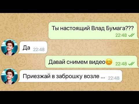 Видео: мне написал влад а4