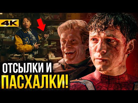 Видео: Человек-Паук 3 - разбор фильма. Что показала цифровая версия "Нет Пути Домой"?