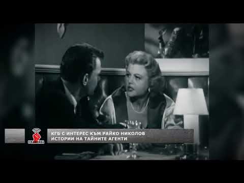 Видео: Райко Николов, агентът-дипломат пред Любо Огнянов