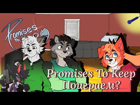 Видео: Promises To Keep - QwQ" Поиграем? [FVN -2- Серия]