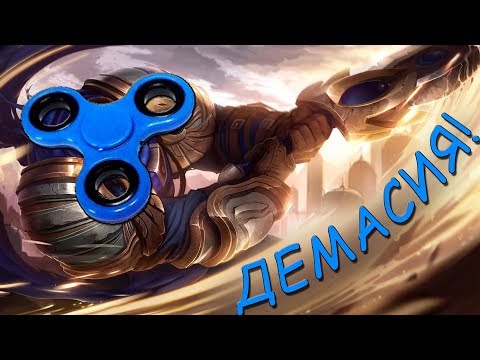 Видео: Киберспортивный Спиннер на Гарене