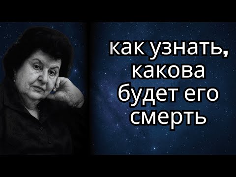 Видео: Ваша душа уже знает, как вы умрете — и почему выбрала такую судьбу (Наталья Бехтерева)