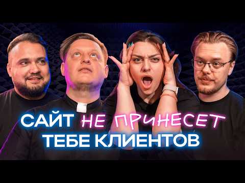 Видео: Кому РЕАЛЬНО НУЖЕН сайт для бизнеса? Сколько стоит сайт в 2024 году? 5 ошибок при создании сайта