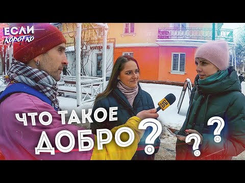Видео: Три вопроса про добро / Барановичане