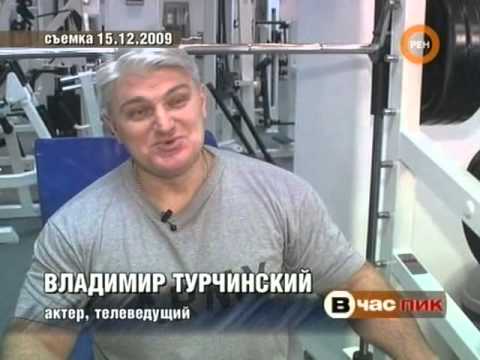 Видео: Владимир Турчинский очень светлый и добрый человек, настоящий мужчина