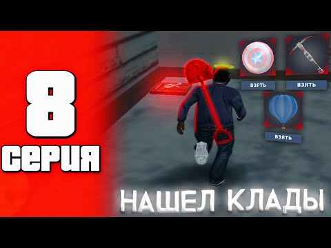 Видео: ПУТЬ КЛАДОИСКАТЕЛЯ #8 - Нашел 3 КЛАДА за 5 МИНУТ на Arizona RP samp