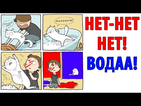 Видео: Лютые приколы. КОТ И ВОДА. ПОЦАРАПАЛ ЛИЦО. Угарные мемы