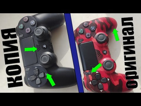 Видео: КАК ОТЛИЧИТЬ?! 🤔DUALSHOCK PS4(оригинал) ✅ VS DUALSHOCK PS4(копия)❌