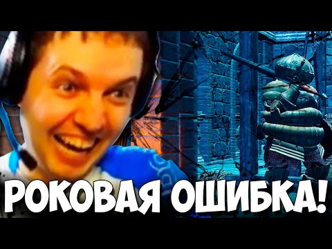 Видео: РОКОВАЯ ОШИБКА ПАПИЧА! ДУШНЯК В DS3!
