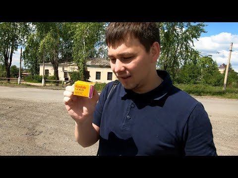 Видео: Kodak Gold 200 - Обзор фотоплёнки. Волчанск. Трамвай. Трампарк. Часть 1.
