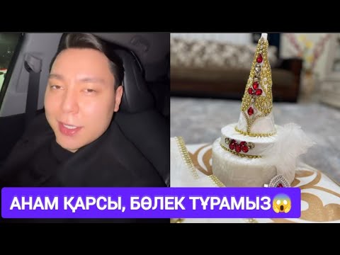 Видео: Тәуіржан Айгулге сырға салуға дайындалып жүр😱