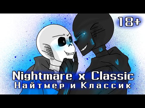 Видео: 💟Classic x Nightmare / Классик и Найтмер 💙 by Amy juji