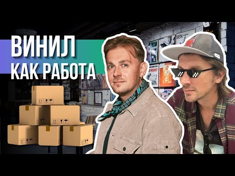 Видео: Как живет продавец и коллекционер виниловых пластинок? / От фанка и регги до русского рока и эмо!