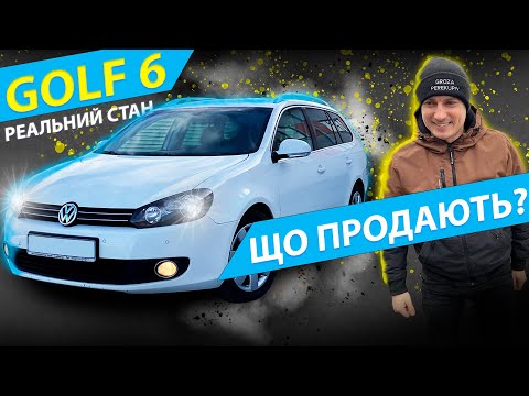 Видео: АВТОПІДБІР VW GOLF 6. РЕАЛЬНИЙ СТАН. Фольксваген Гольф 1.6 2.0 дизель огляд обзор розхід відгуки