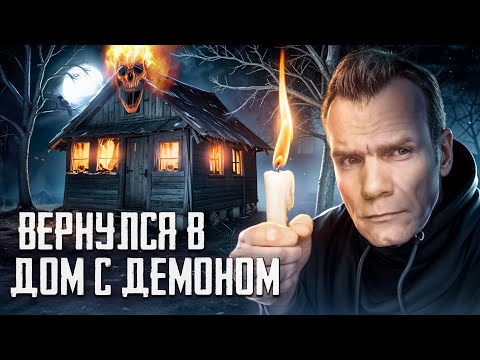 Видео: Зря я вернулся в этот дом, сеанс эгф  (1 часть)