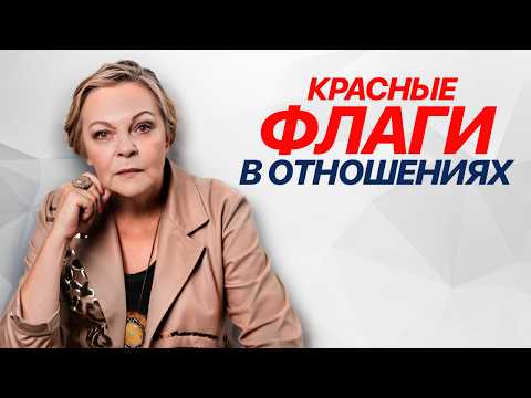 Видео: Признаки, что вы идете НЕ ТУДА в ОТНОШЕНИЯХ! Елена Новоселова