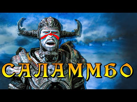 Видео: О чём была Саламмбо: битва за карфаген (Salammbo: Battle for Carthage) Часть 1