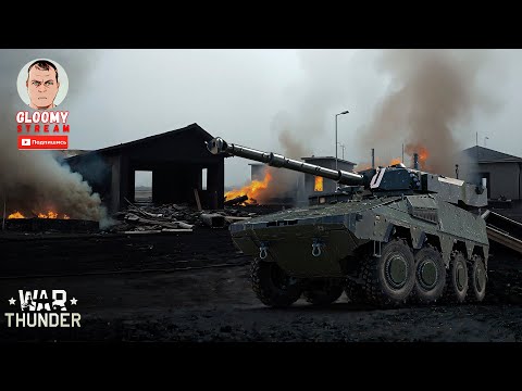 Видео: Стрим WAR THUNDER