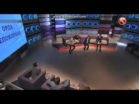 Видео: ORDA | ОРДА - Кеш мені / 06.05.2016 Наша правда