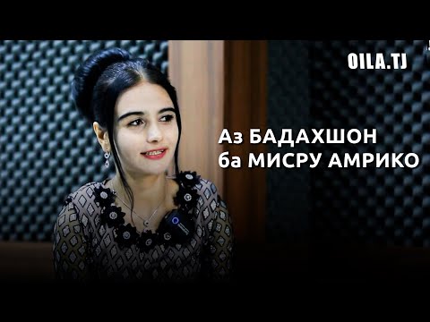 Видео: Тоҷикдухтаре, ки соҳибони забони англисиро мағлуб кард