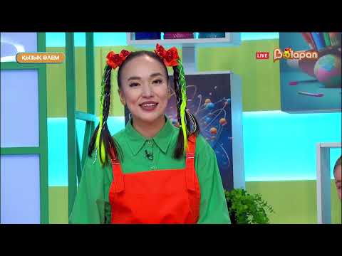 Видео: Қызық әлем. 198-бөлім