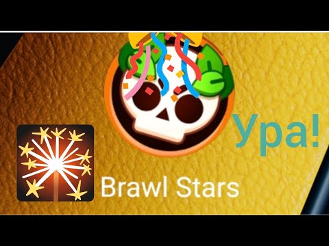 Видео: ЛЕГЕНДАРНОЕ ВОЗВРАЩЕНИЕ В БРАВЛ СТАРС! ЭТО ШОК. /Линкин.