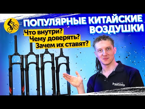 Видео: Китайская воздушная вилка для велосипеда. Что ставят на горный велосипед от 60000 до 100000???