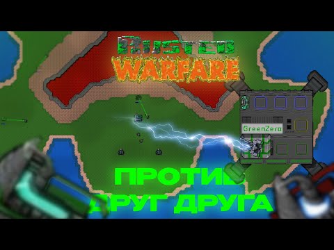 Видео: БИТВА ЗА ТЕРРИТОРИЮ |  Rusted Warfare | Forward Combat Mod