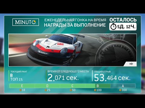 Видео: КАК ПОПАСТЬ В ТОП 1% В ЕЖЕНЕДЕЛЬНОЙ ГОНКЕ НА ВРЕМЯ В REAL RACING 3