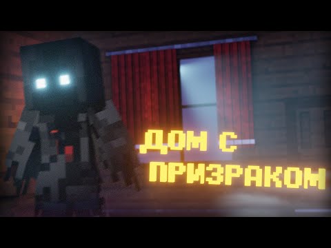 Видео: ПАРАНОРМАЛЬНОЕ ЯВЛЕНИЕ в МАЙНКРАФТ. PHASMOPHOBIA