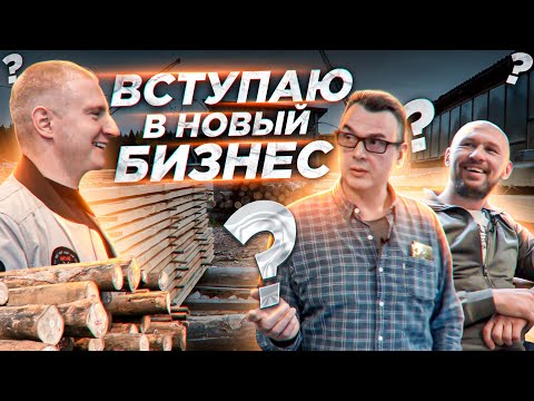 Видео: Бизнес для настоящих мужиков